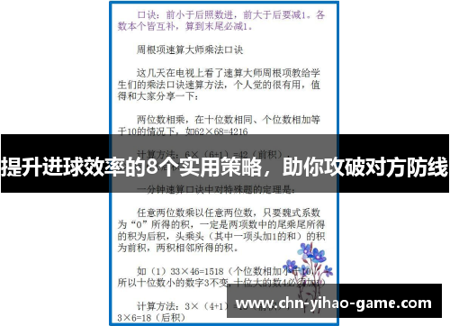提升进球效率的8个实用策略，助你攻破对方防线