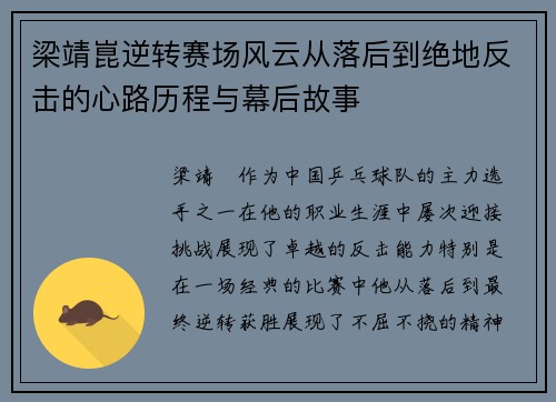梁靖崑逆转赛场风云从落后到绝地反击的心路历程与幕后故事