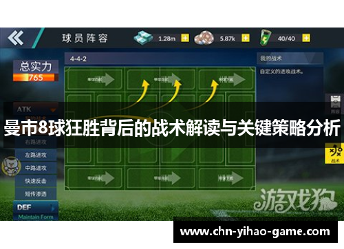 曼市8球狂胜背后的战术解读与关键策略分析