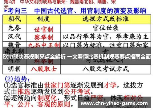 欧协联决赛规则亮点全解析 一文看懂比赛机制观赛要点指南全面